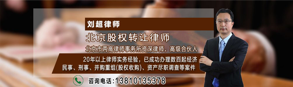 北京股权转让律师